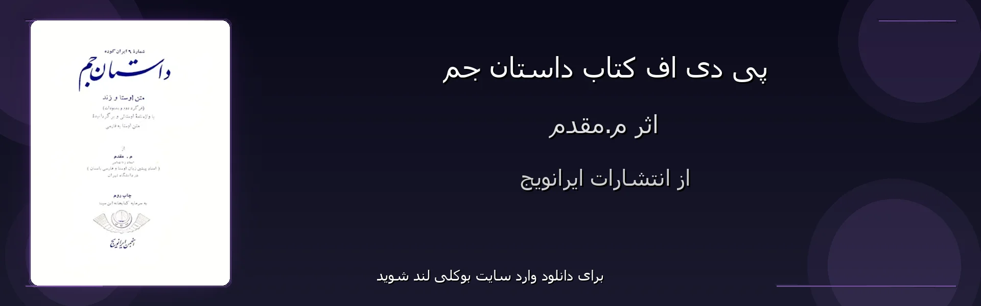 داستان جم - بنر - فایل استور